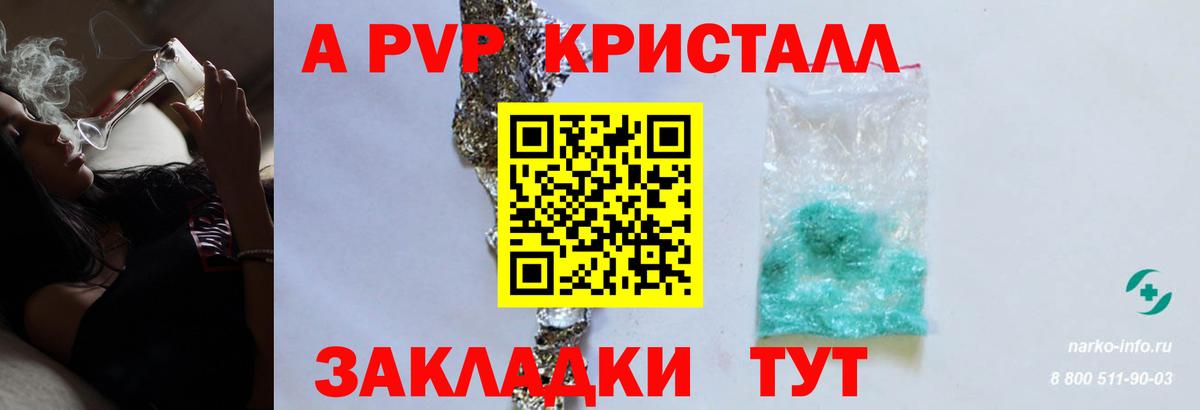 Альфа ПВП крисы CK Елец