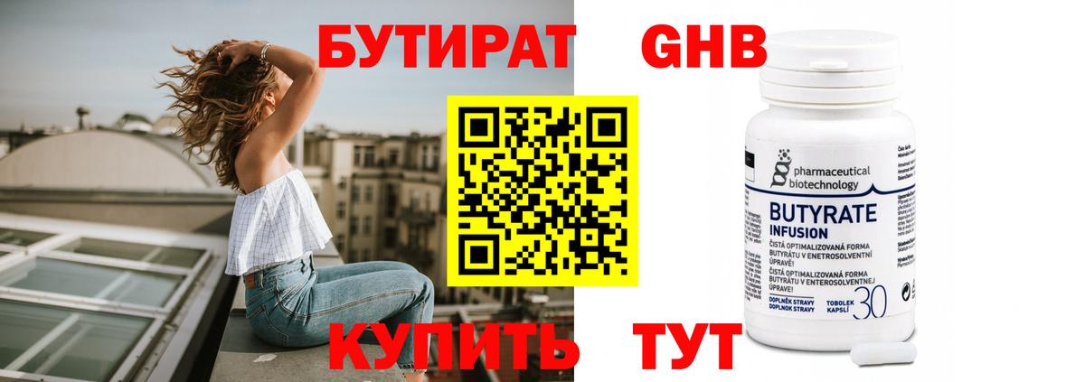 Бутират бутик Елец