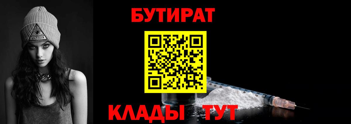 Бутират оксибутират  Вход с VPN  Елец 