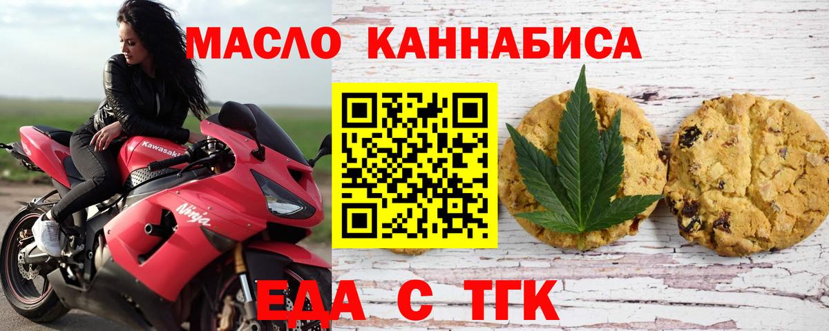 Еда ТГК конопля  Вход с VPN  Елец 