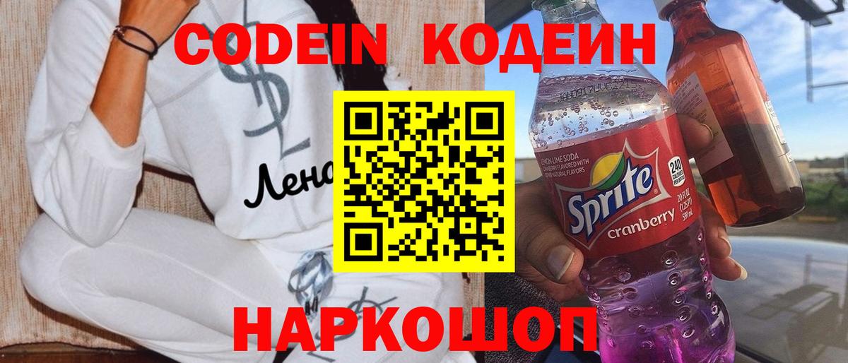 Елец  Codein напиток Lean (лин)  Кодеиновый сироп Lean напиток Lean (лин)  Вход с VPN 