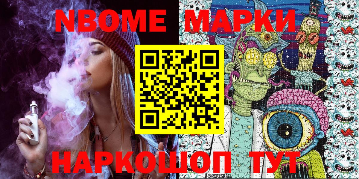 Марки N-bome 1,8мг Елец